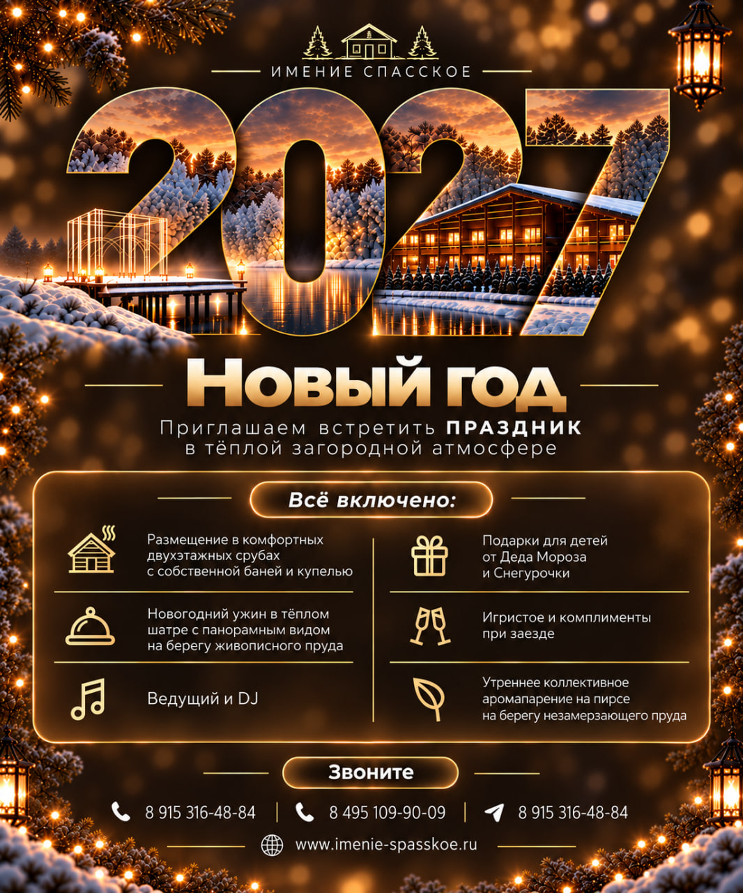 Новый год 2027 в Имении Спасском — праздничное предложение